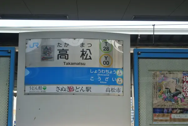 高松駅の写真・動画_image_5297