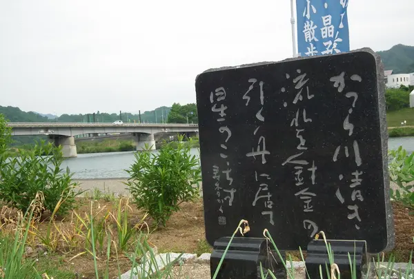 桂川：与謝野晶子の碑の写真・動画_image_52979