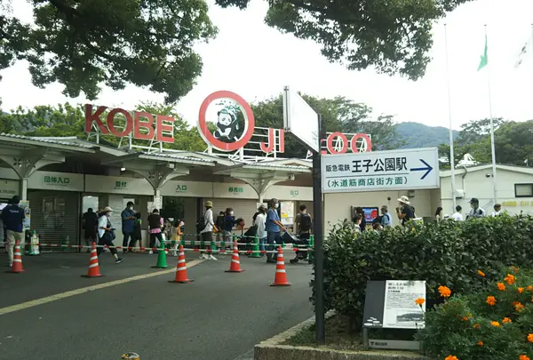 神戸市立王子動物園の写真・動画_image_559225
