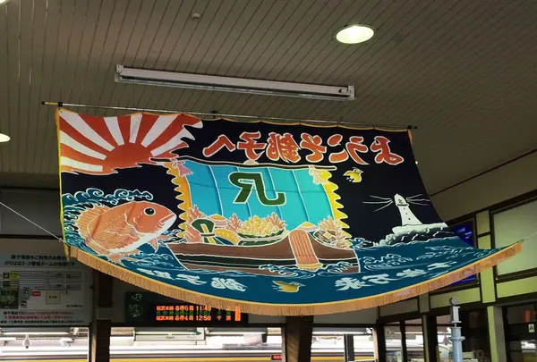 銚子駅の写真・動画_image_60563