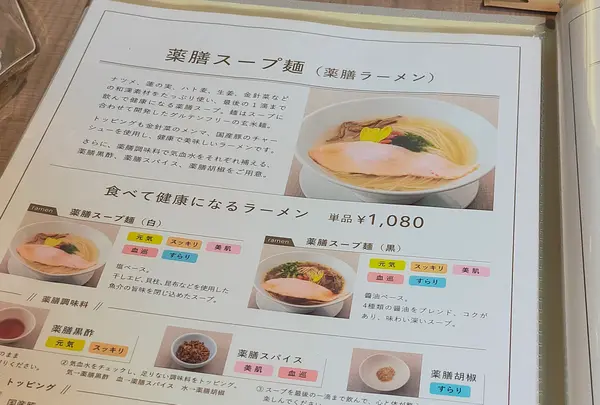 薬膳スープ麺