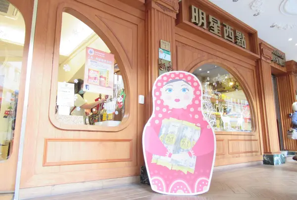 Astoria bakery　明星西點麺包