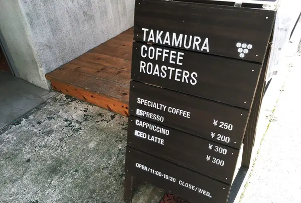 タカムラワイン＆コーヒーロースターズ（TAKAMURA Wine & Coffee Roasters）の写真・動画_image_68363
