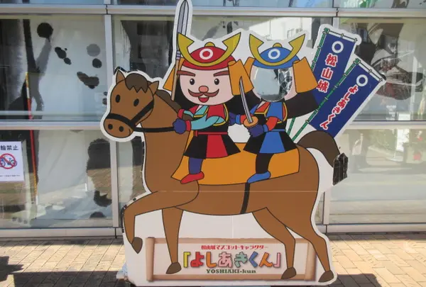 加藤嘉明公