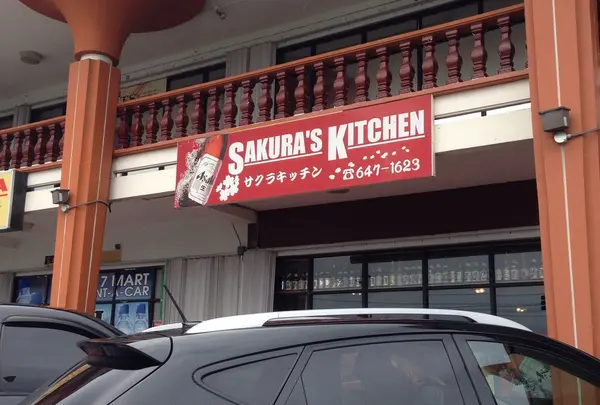Sakura’s Kitchenの写真・動画_image_78299