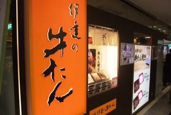 伊達の牛たん本舗 仙台駅3階 牛たん通り店の写真・動画_image_7970