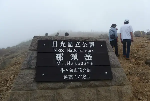 茶臼岳の写真・動画_image_8088