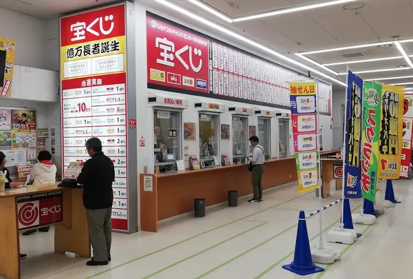 ジョイフルチャンスセンターひたちなか店