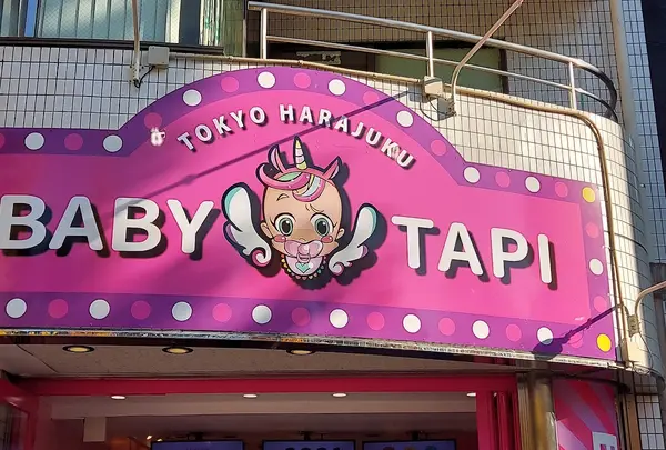 ベビタピトーキョー原宿店