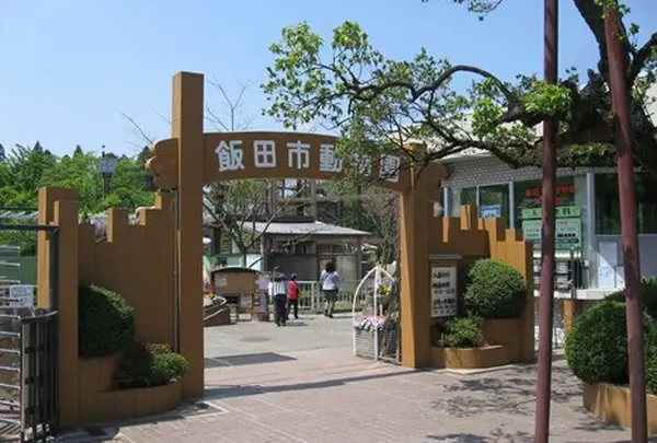 飯田市立動物園