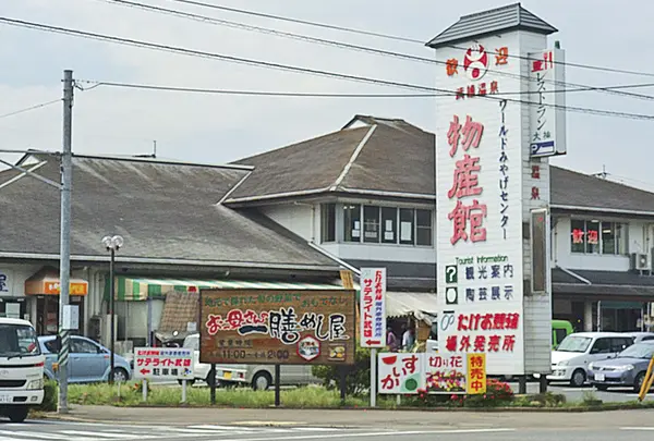 武雄温泉物産館