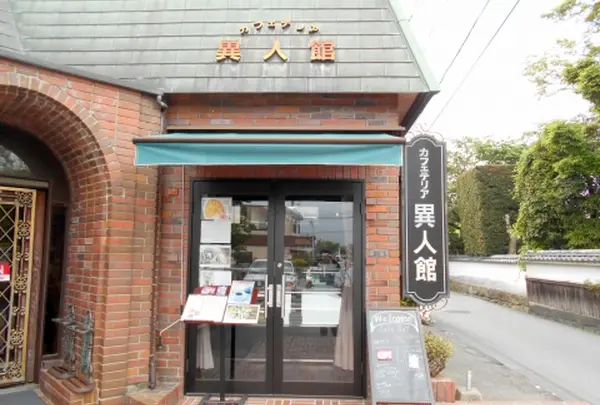 カフェテリア異人館