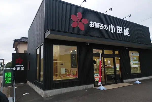 お菓子の小田屋知覧店