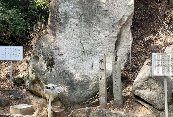 不動岩
