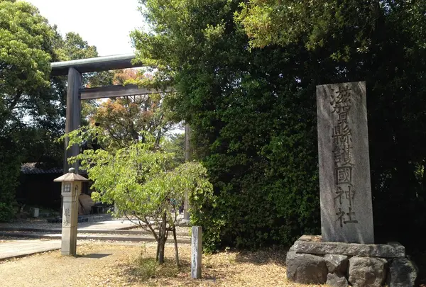 滋賀県護国神社の写真・動画_image_110547