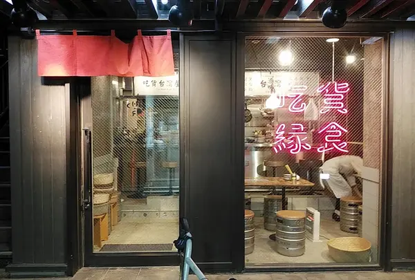 CHI-FO 台湾屋台縁食区 (チーフォ)
