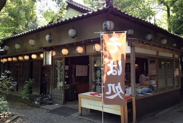 青木屋