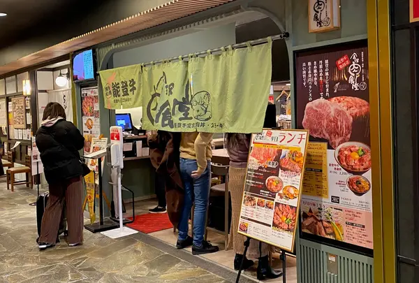 金沢肉食堂 百番街店