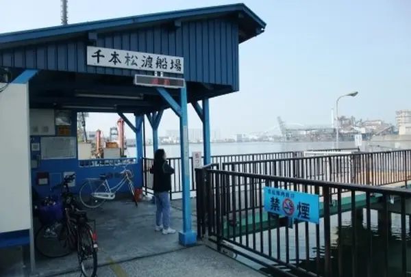 千本松渡船場