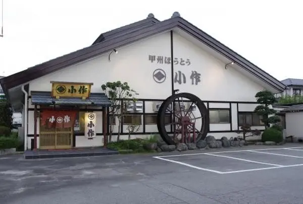 小作石和駅前通り店