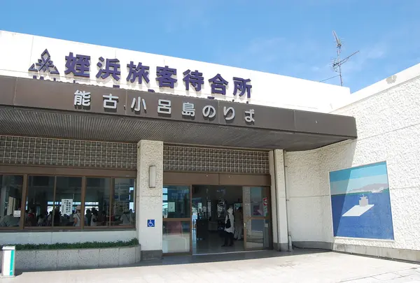 姪浜旅客待合所の写真・動画_image_116549