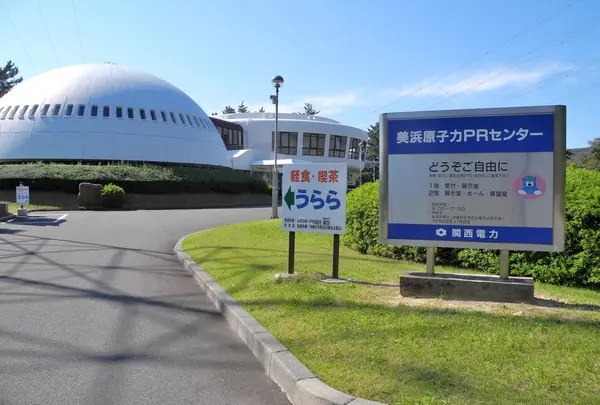 美浜原子力PRセンターの写真・動画_image_118702