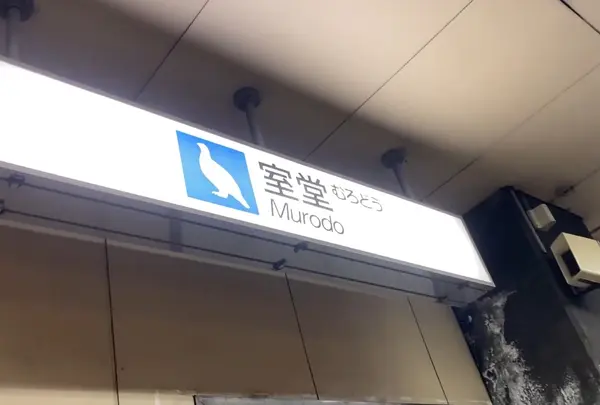 室堂駅の写真・動画_image_1204775