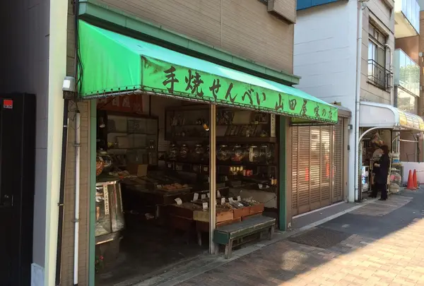 山田屋煎餅店