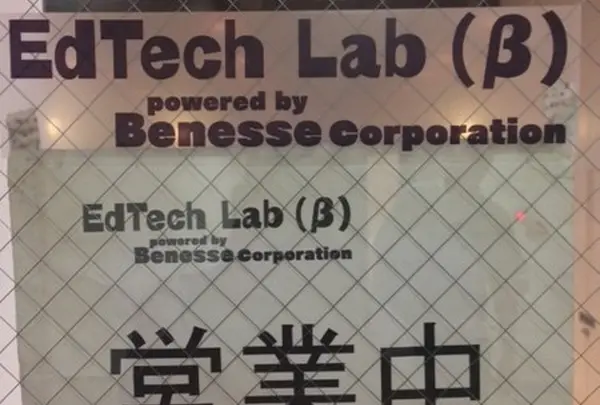 EdTech Lab β powered by Benesse Corporation