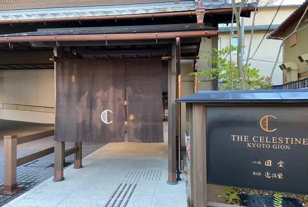 ホテル ザ セレスティン京都祇園の写真・動画_image_1229412