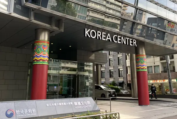 駐日韓国文化院