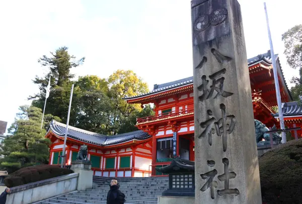 八坂神社の写真・動画_image_1243140