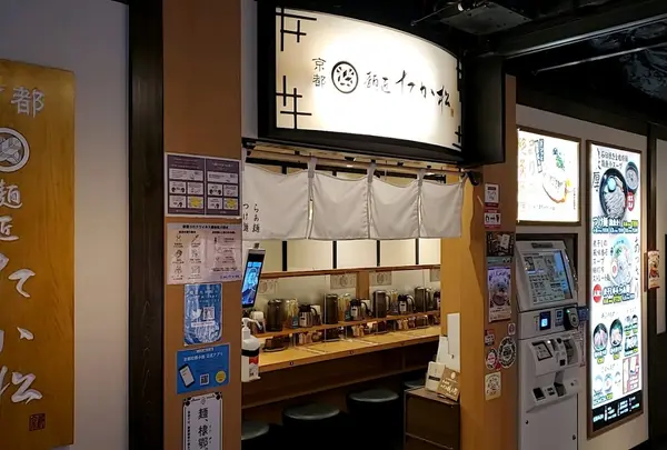 麺匠たか松京都駅ビル拉麺小路店