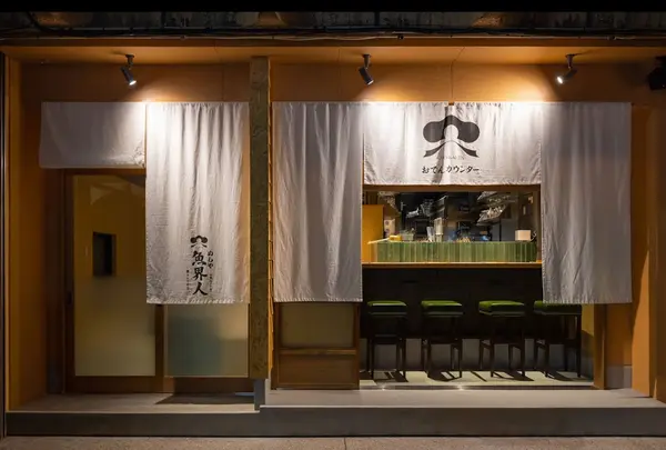 めしや 魚界人 裏片町店