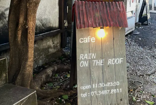 レイン オン ザ ルーフ （rain on the roof）の写真・動画_image_1287223