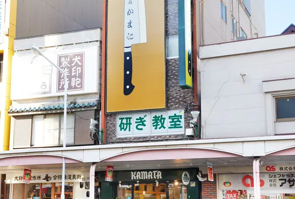 かまた刃研社