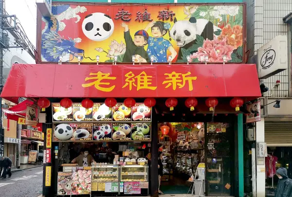 老維新（ローイシン）