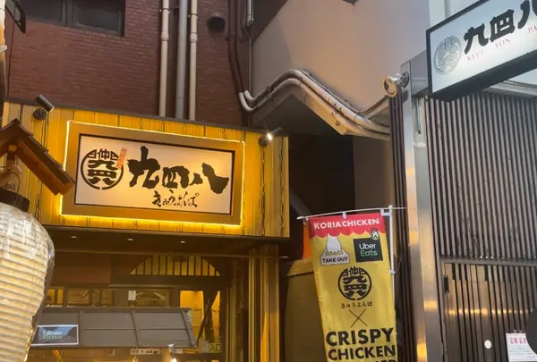 九四八 門前仲町