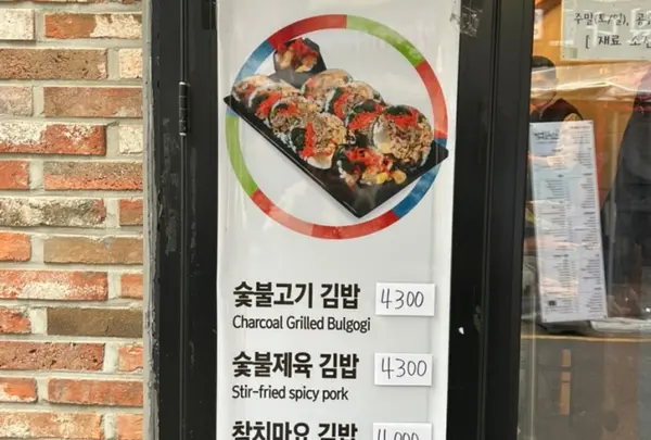 늘솜김밥