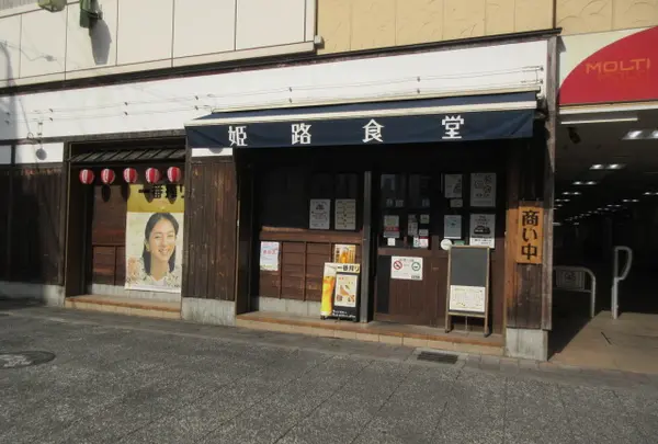 姫路食堂の写真・動画_image_1349614