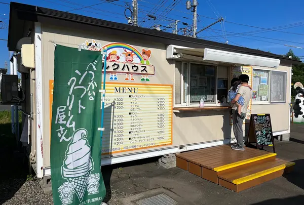 道東あさひ農業協同組合 本所・別海支所ミルクハウス