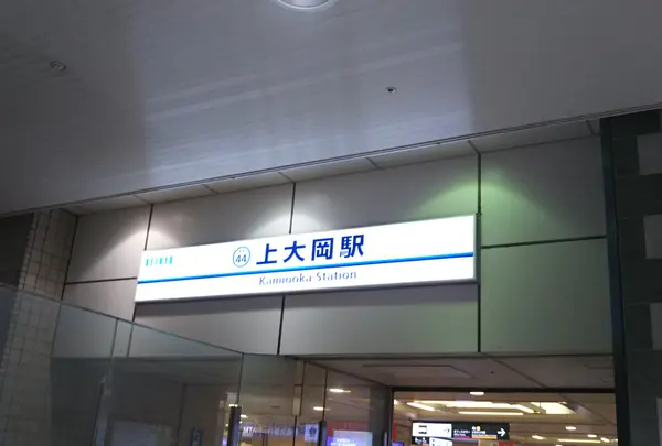 上大岡駅の写真・動画_image_1436081