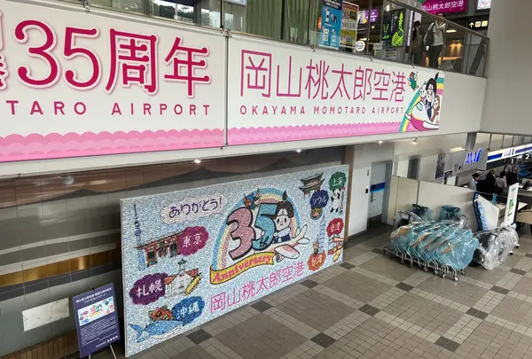 岡山空港（岡山桃太郎空港）の写真・動画_image_1441729