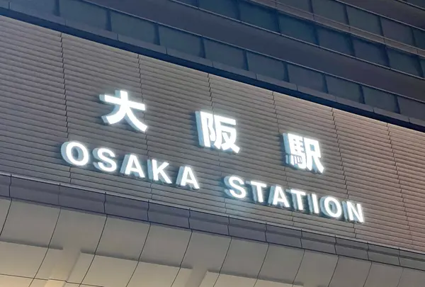 大阪駅の写真・動画_image_1454885
