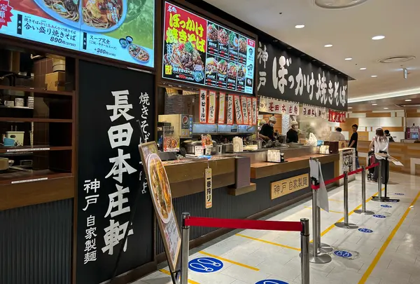 長田本庄軒神戸ハーバーランドumie