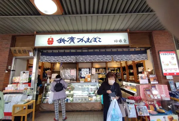 鈴廣かまぼこ　田雅重