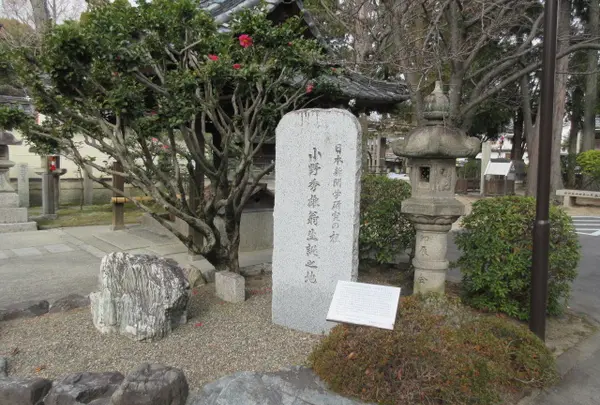 小野秀雄翁生誕の地碑