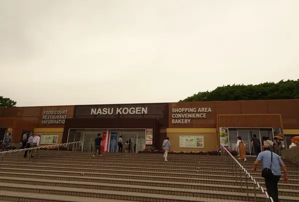 那須高原SA (下り)