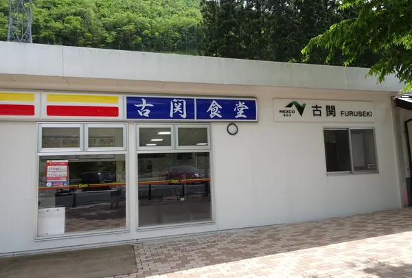古関PA (下り)