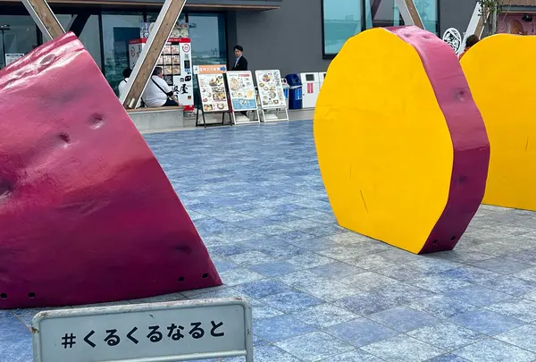 道の駅 くるくるなると